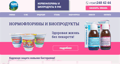 Desktop Screenshot of biofloraufa.ru
